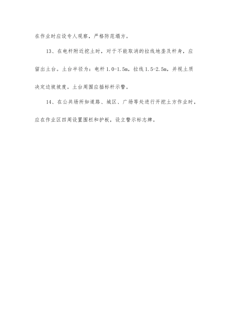 土方工程安全预防控制措施_第3页