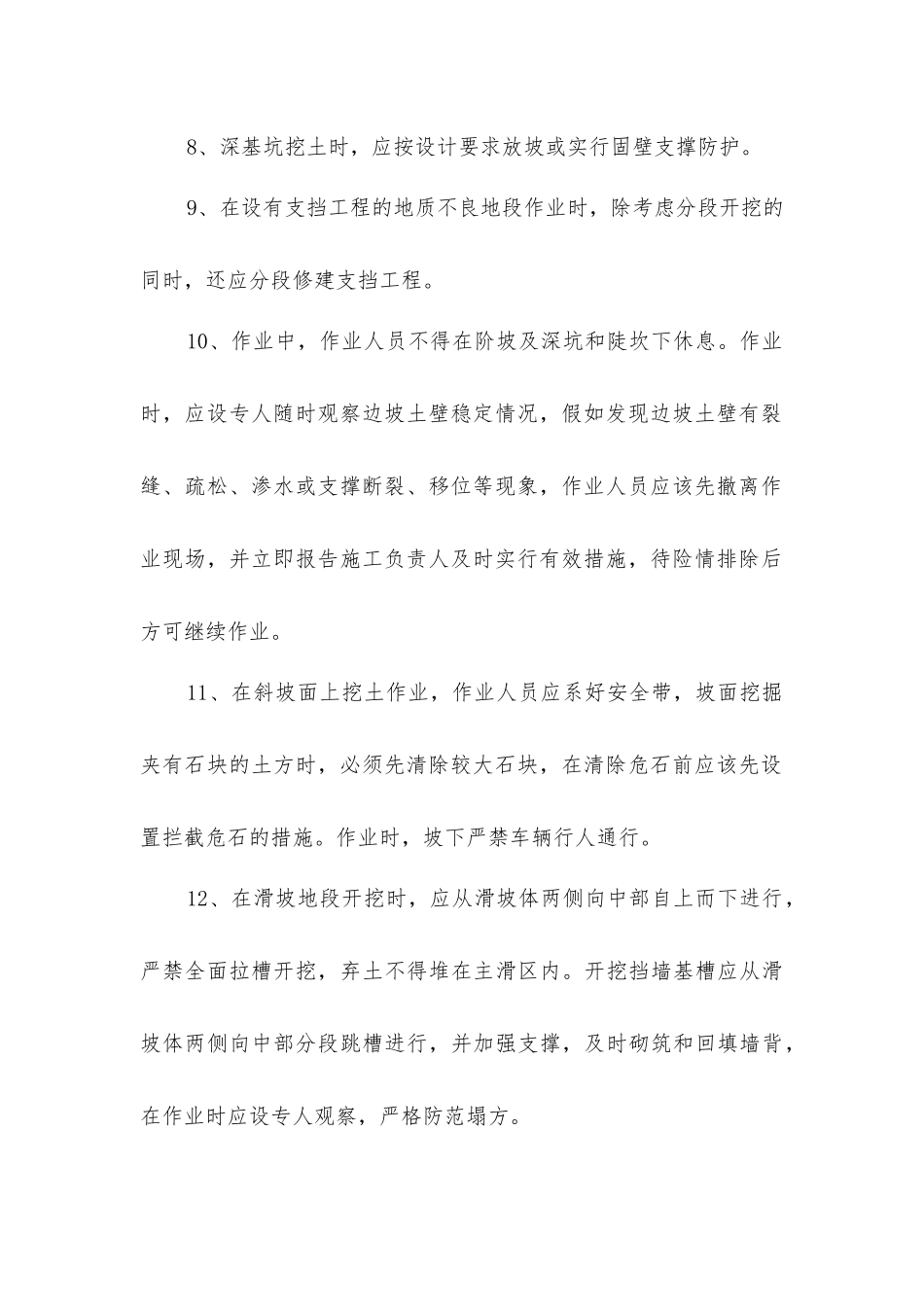 土方工程安全预防监控措施_第2页