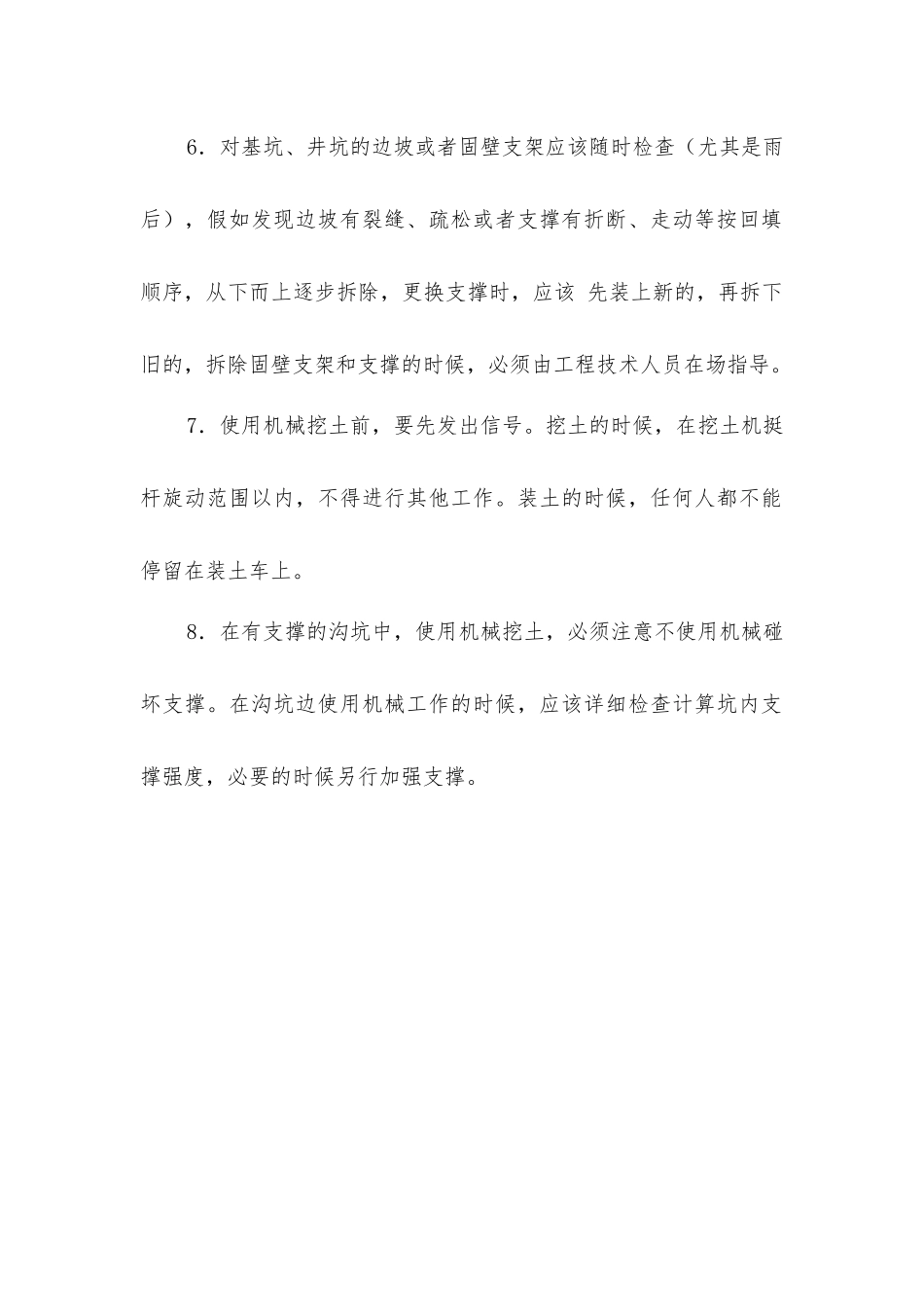 土方工程安全措施_第2页