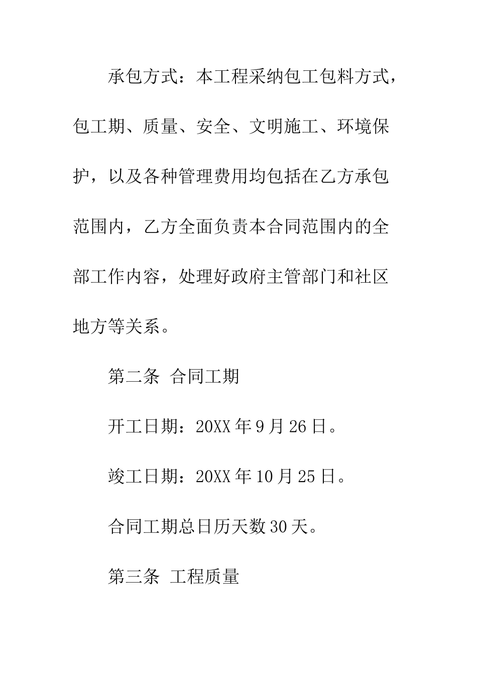 土方工程承包合同--精编范文_第3页