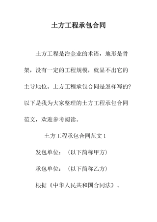 土方工程承包合同--精编范文