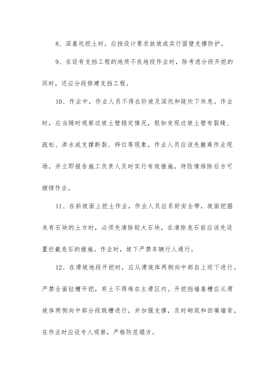 土方工程安全预防措施_第2页