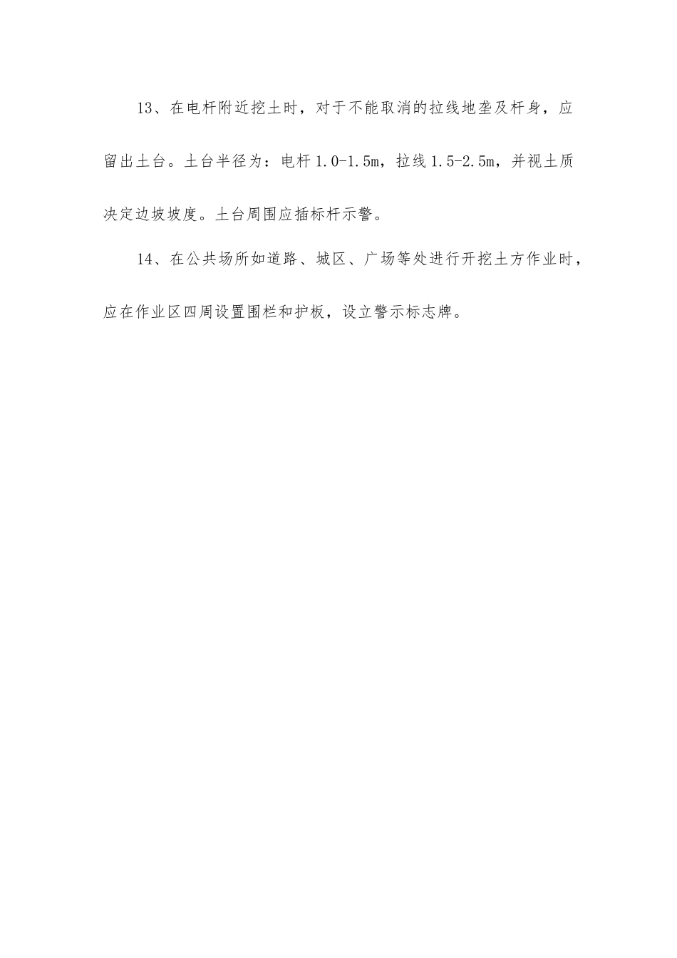 土方工程安全预防措施_第3页