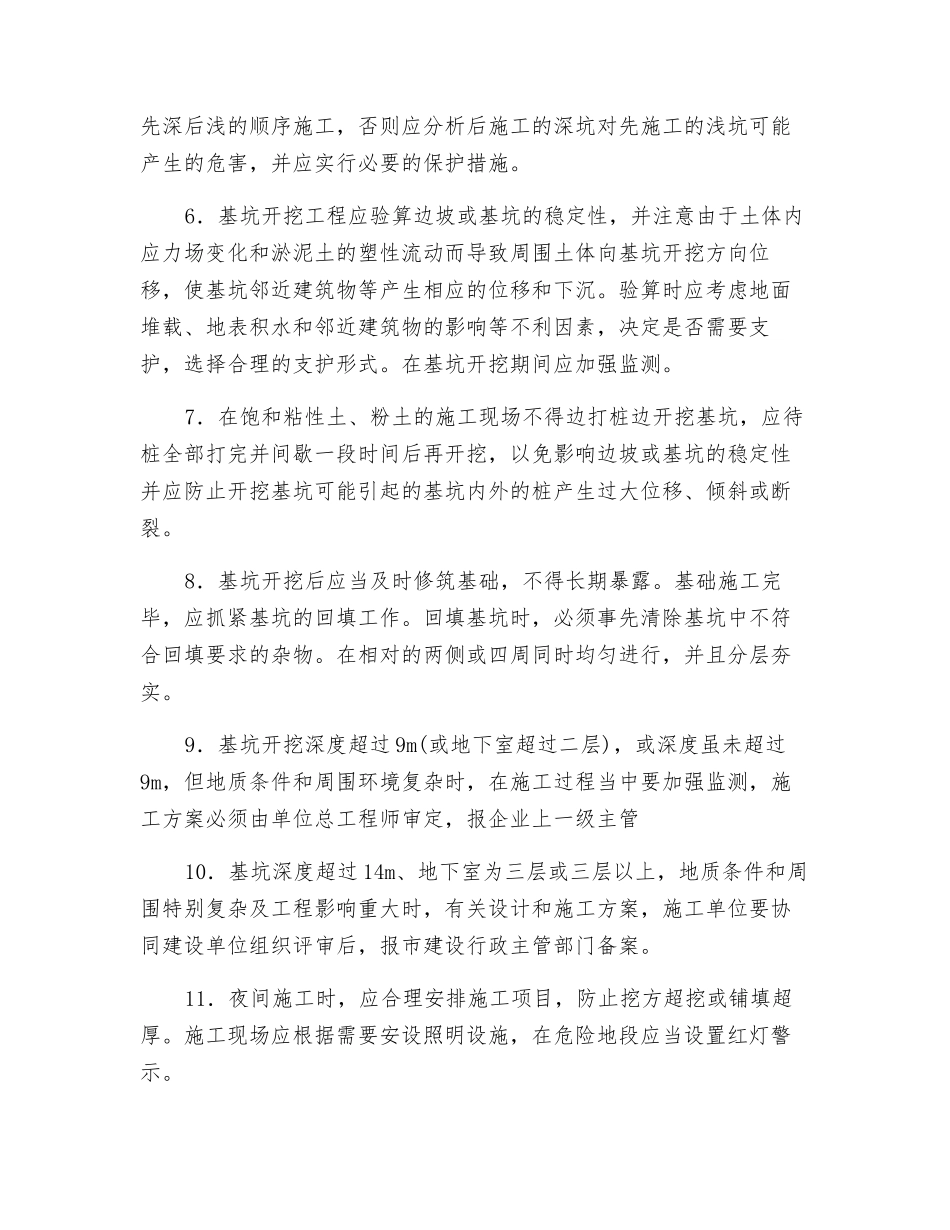 土方工程施工安全技术交底_第2页