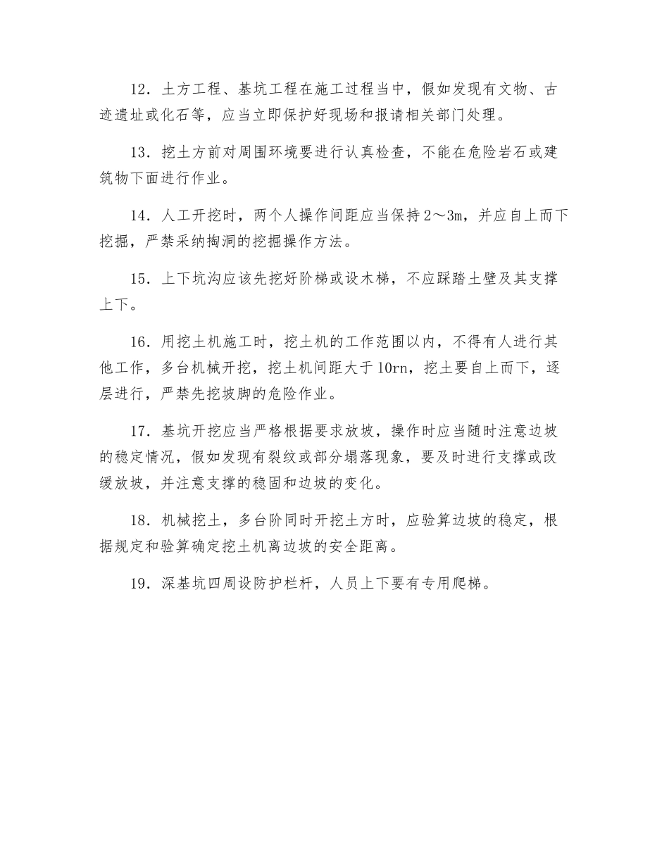 土方工程施工安全技术交底_第3页