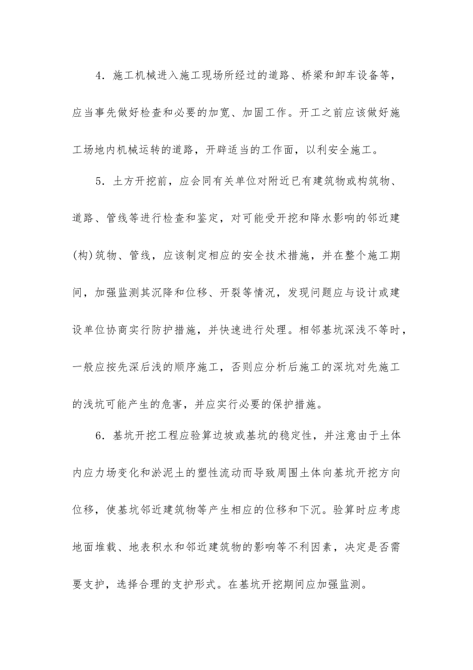 土方工程施工安全操作规程_第2页