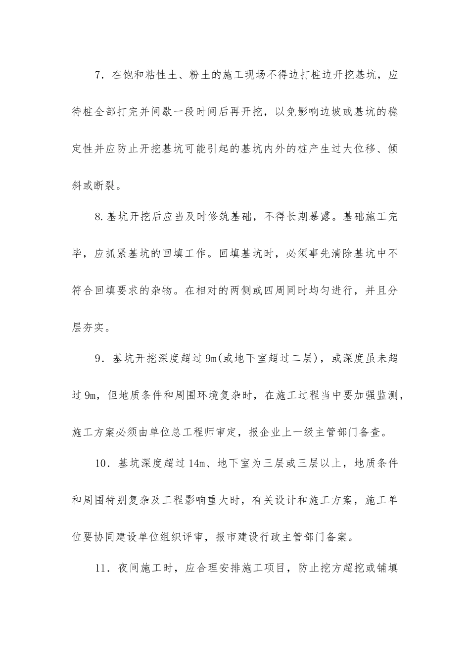 土方工程施工安全操作规程_第3页