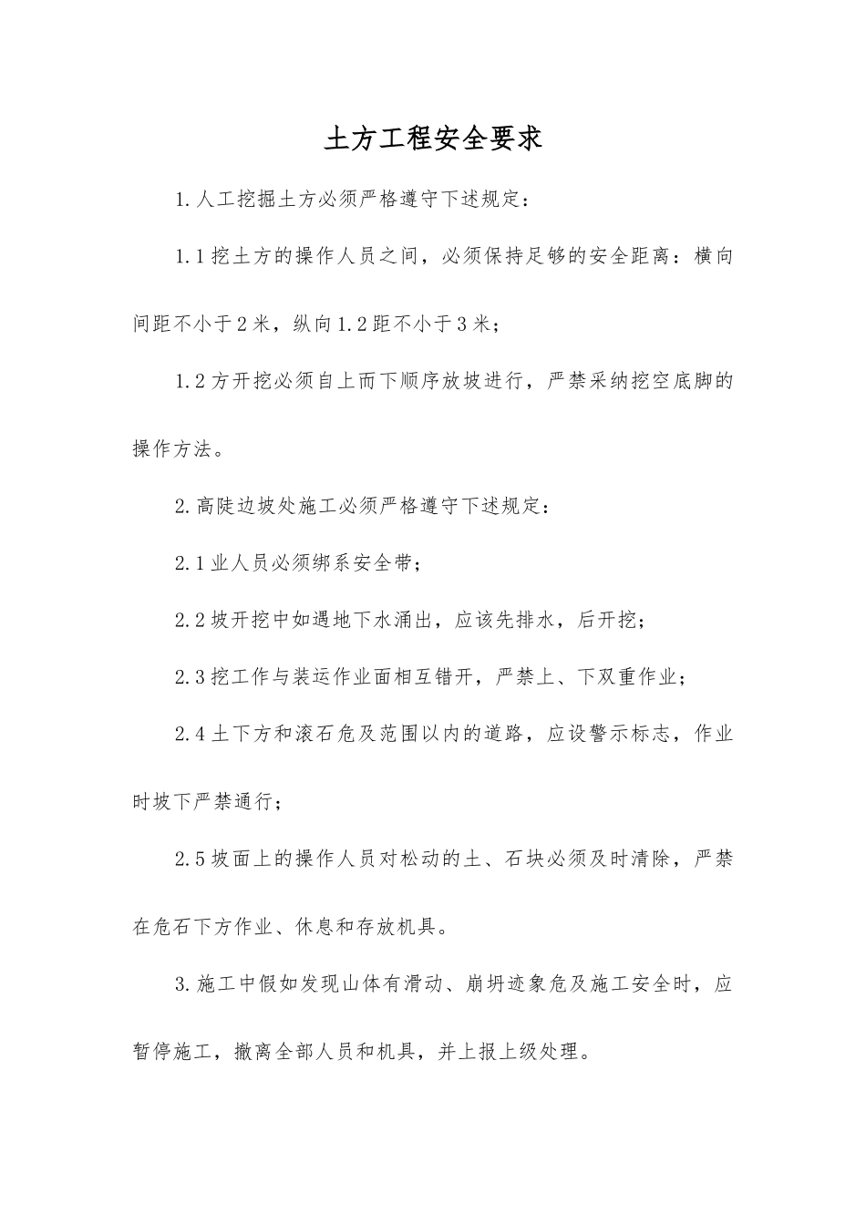 土方工程安全要求_第1页