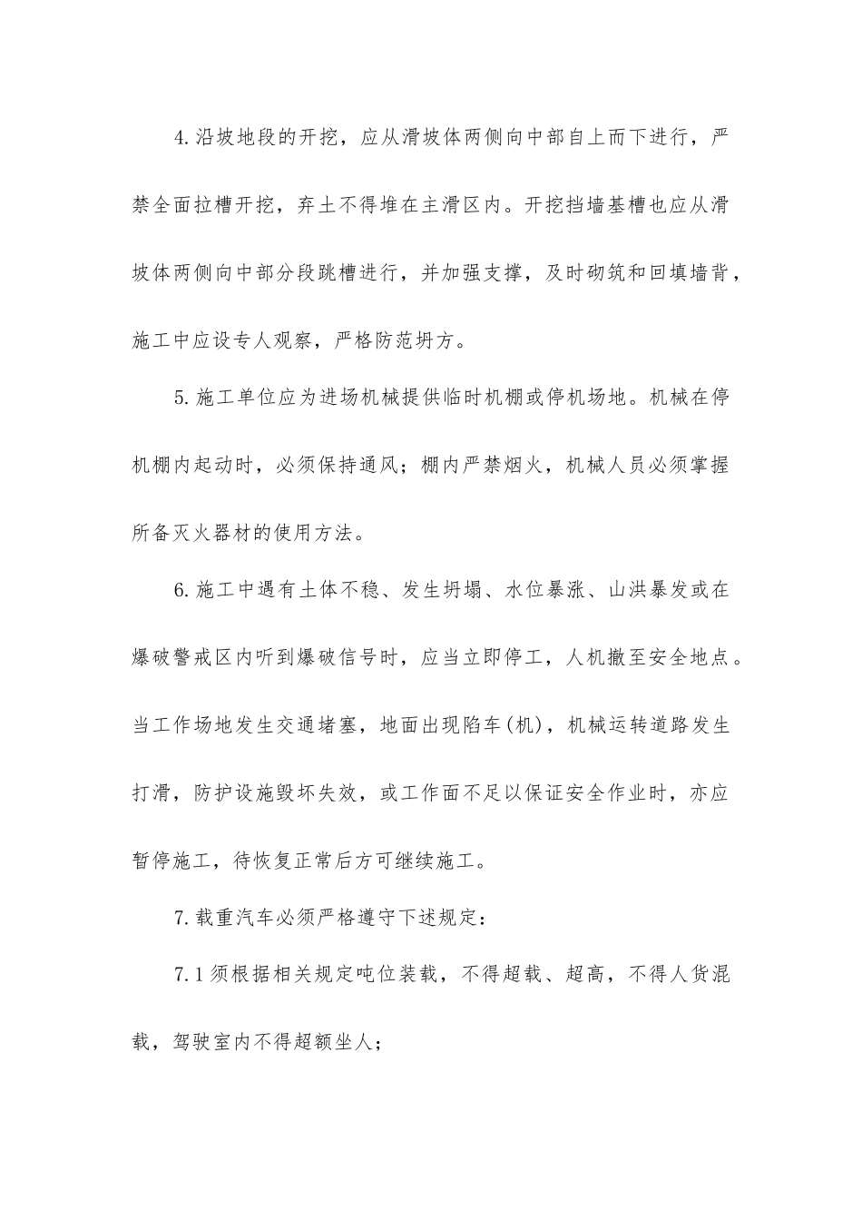 土方工程安全要求_第2页