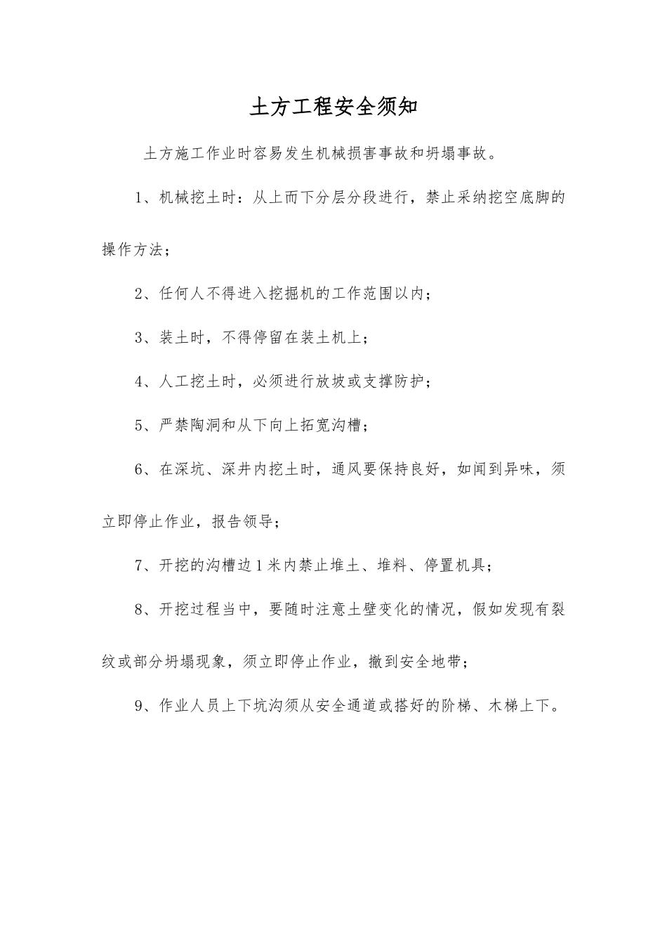土方工程安全须知_第1页