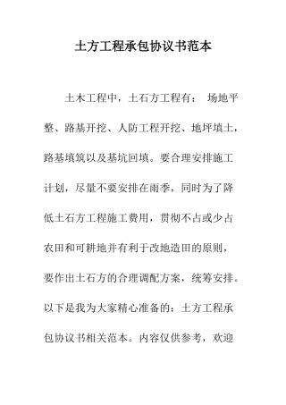 土方工程承包协议书范本--精编范文