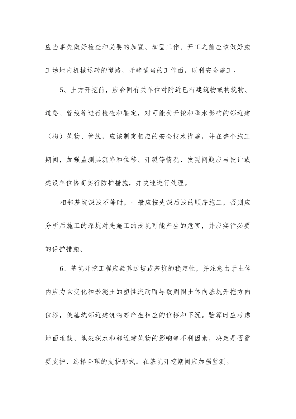 土方工程施工安全技术操作_第2页