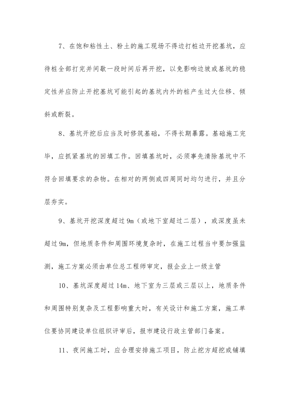 土方工程施工安全技术操作_第3页