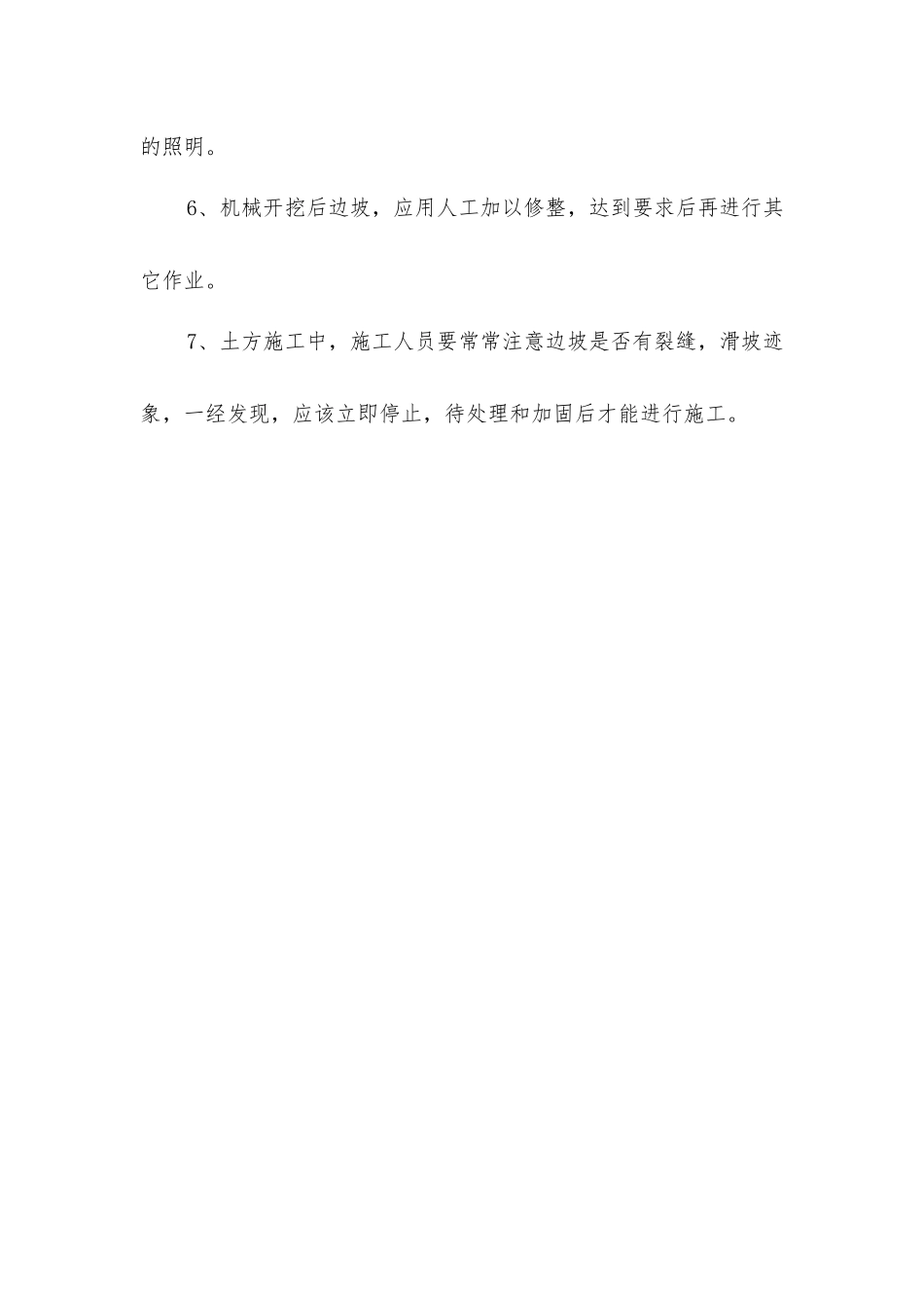 土方工程施工安全防护措施_第2页