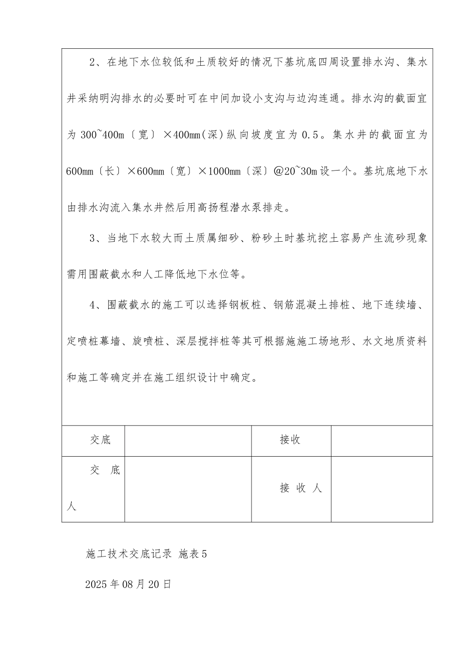土方工程排水与降水施工技术交底_第2页