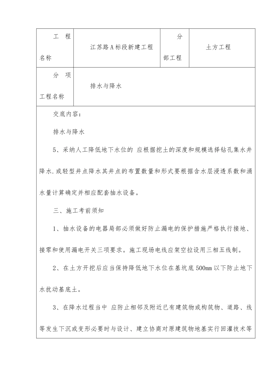 土方工程排水与降水施工技术交底_第3页