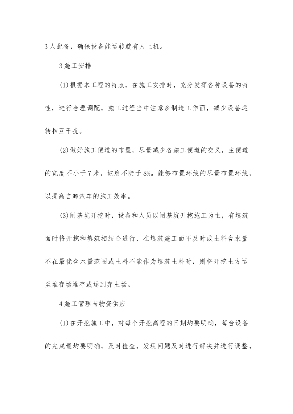 土方工程施工工期保证措施_第2页