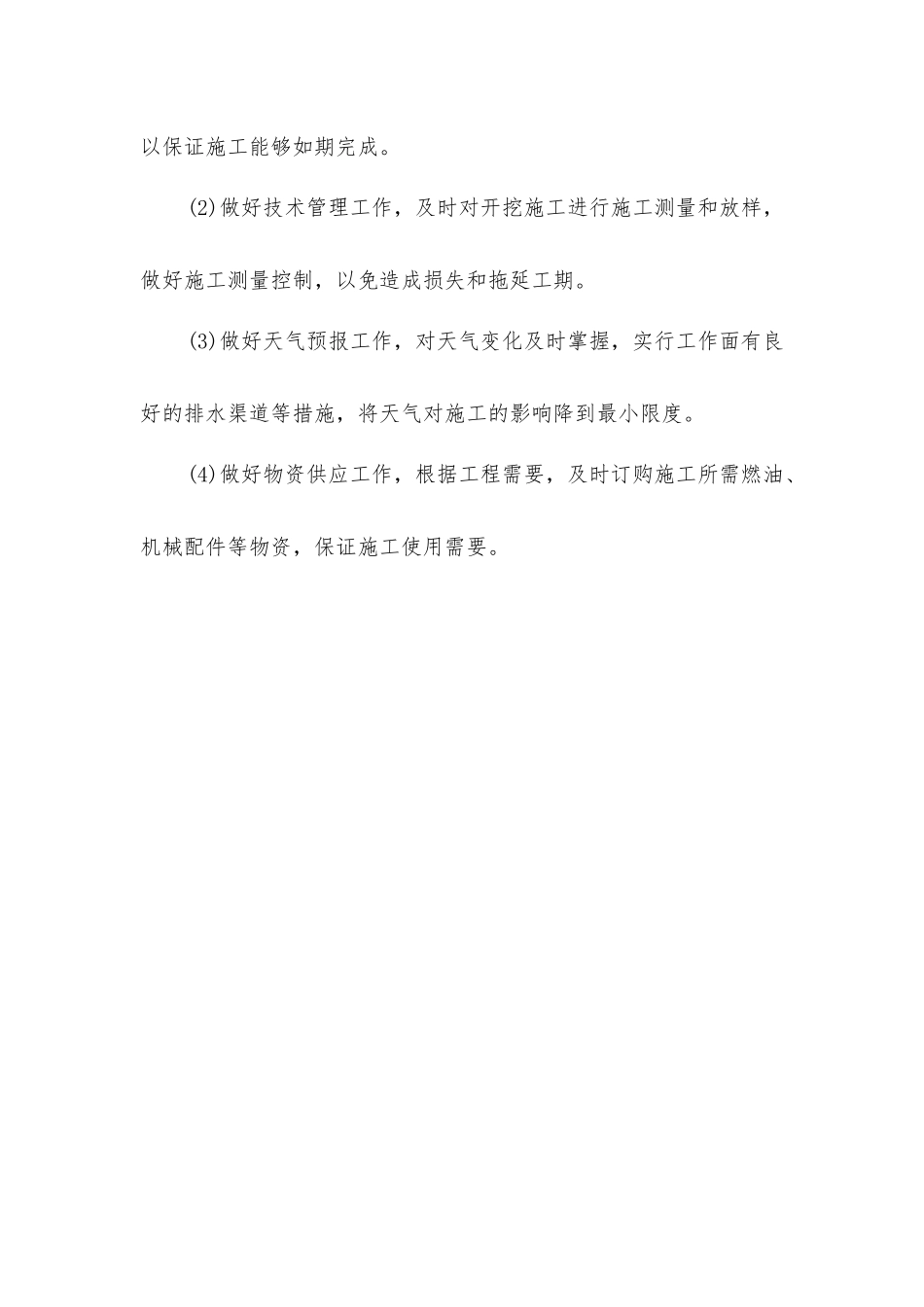 土方工程施工工期保证措施_第3页