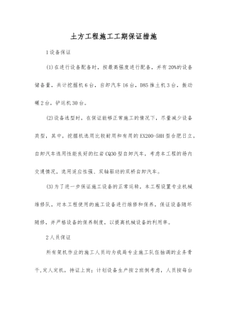 土方工程施工工期保证措施
