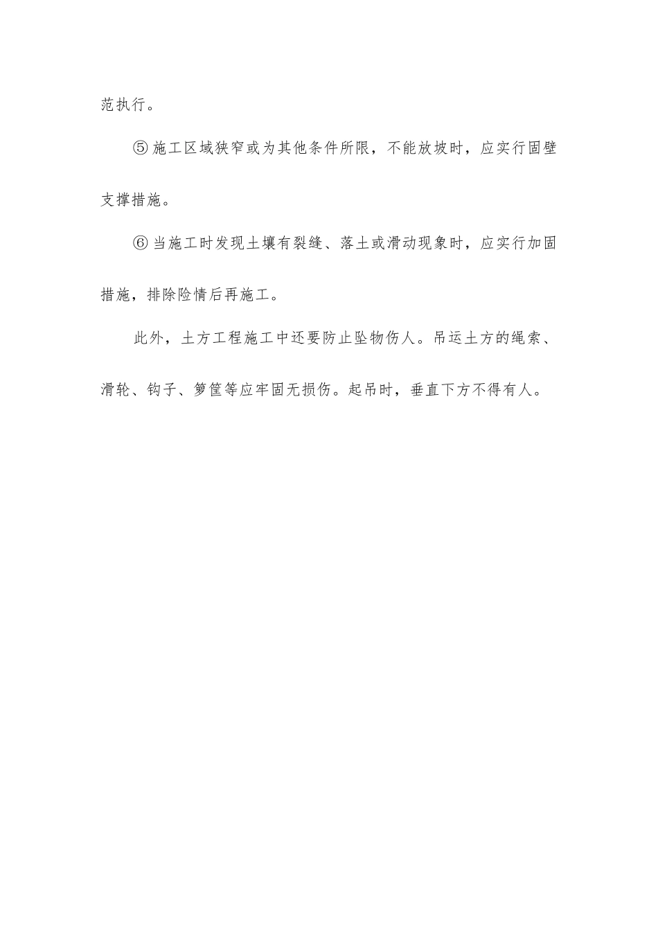 土方工程施工容易出现的危险及主要预防措施_第2页
