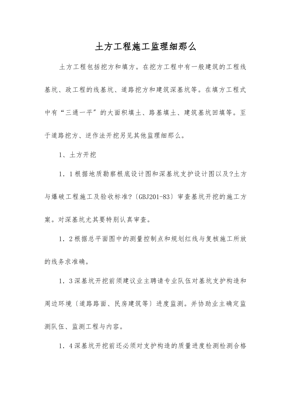 土方工程施工监理细则_第1页