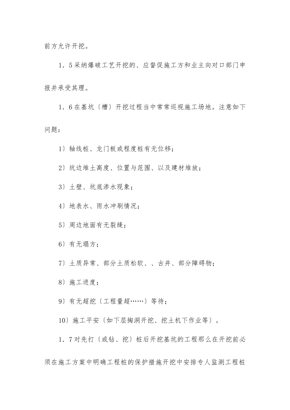 土方工程施工监理细则_第2页