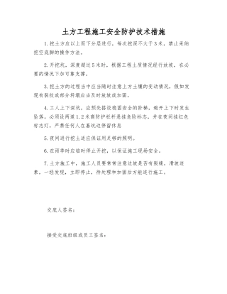 土方工程施工安全防护技术措施