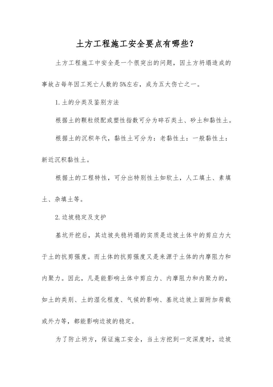 土方工程施工安全要点有哪些？_第1页