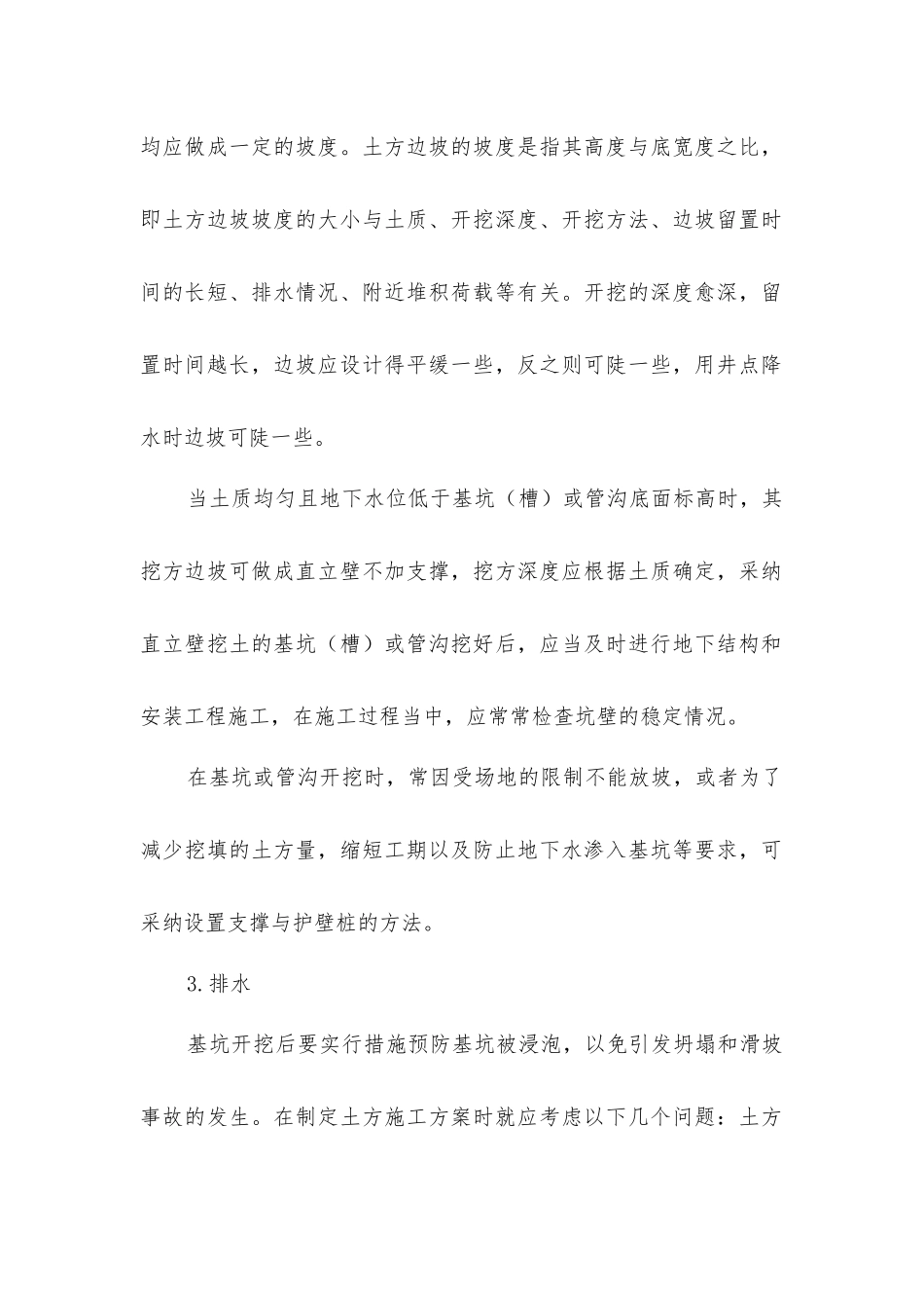 土方工程施工安全要点有哪些？_第2页