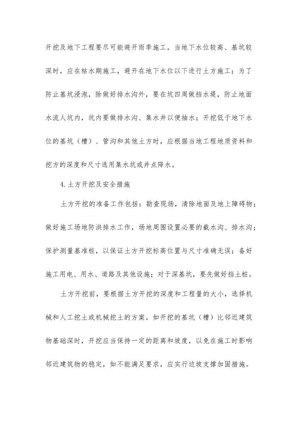 土方工程施工安全要点有哪些？_第3页