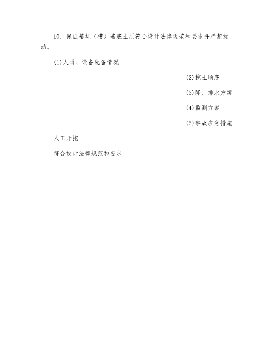 土方工程施工监理实施细则_第2页