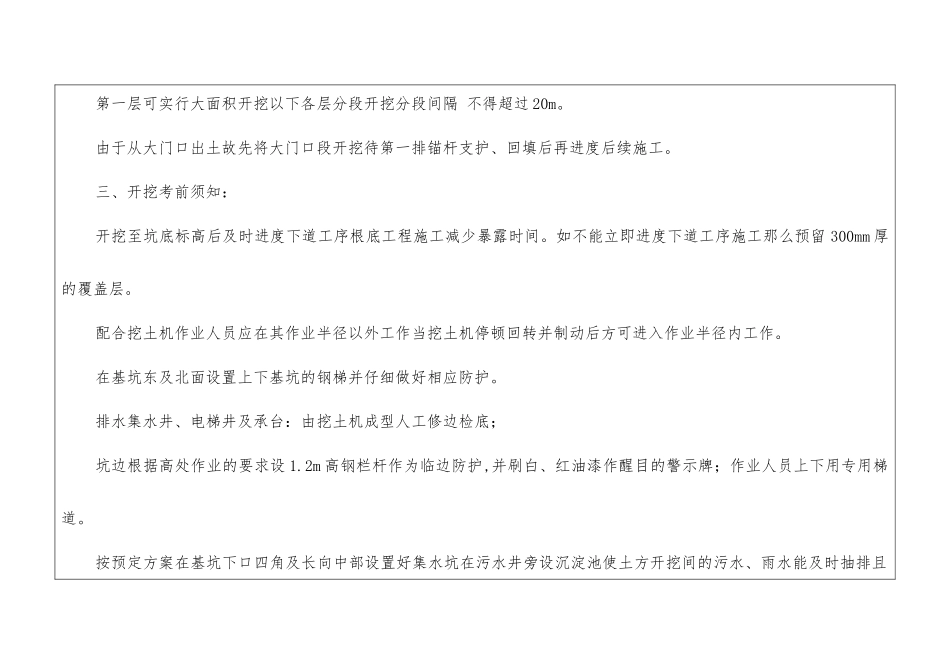 土方工程施工质量技术交底卡_第2页