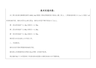 土方工程施工质量技术交底卡