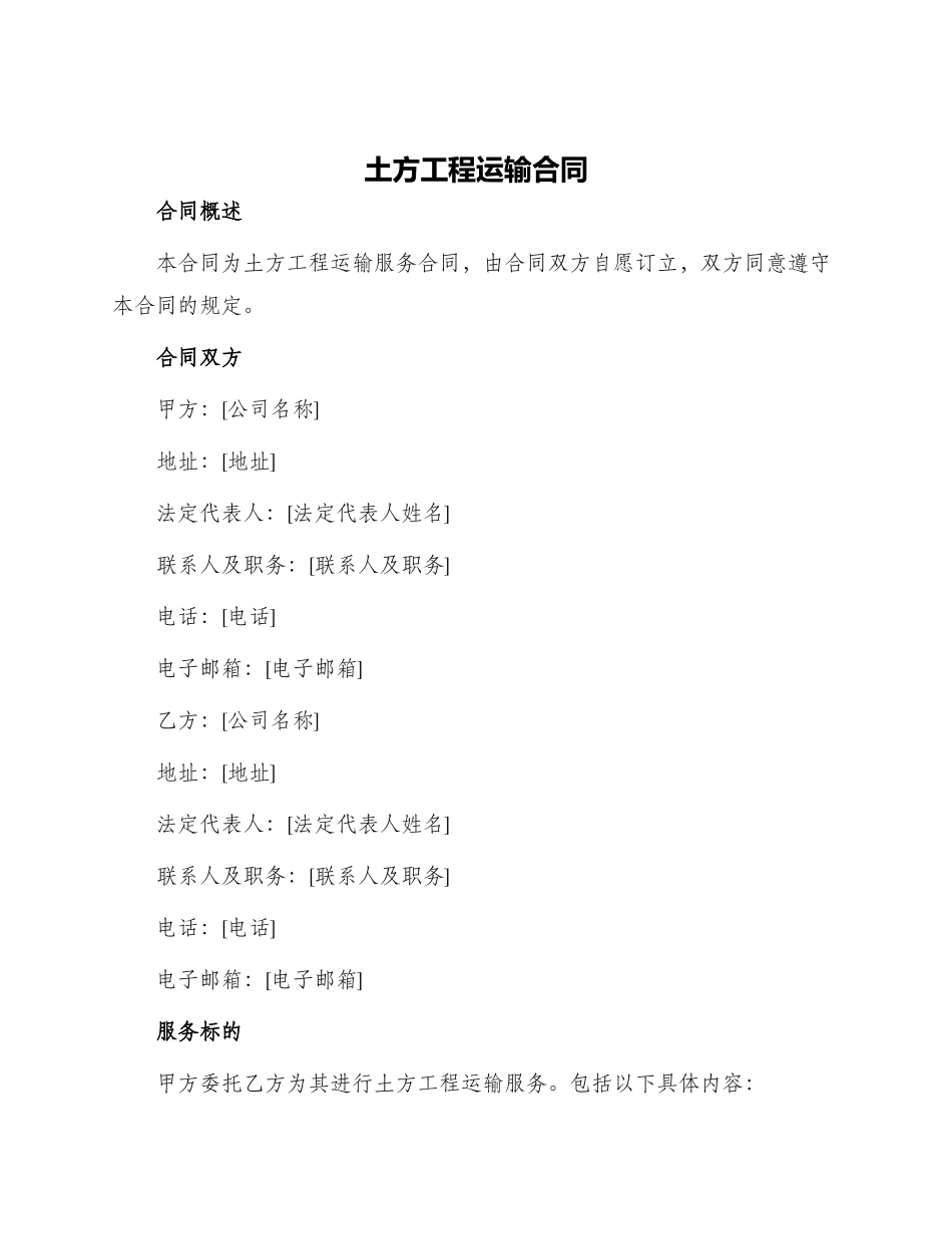 土方工程运输合同_第1页