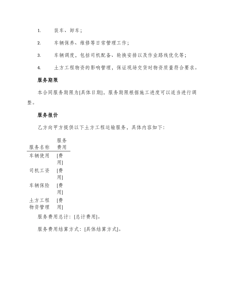 土方工程运输合同_第2页
