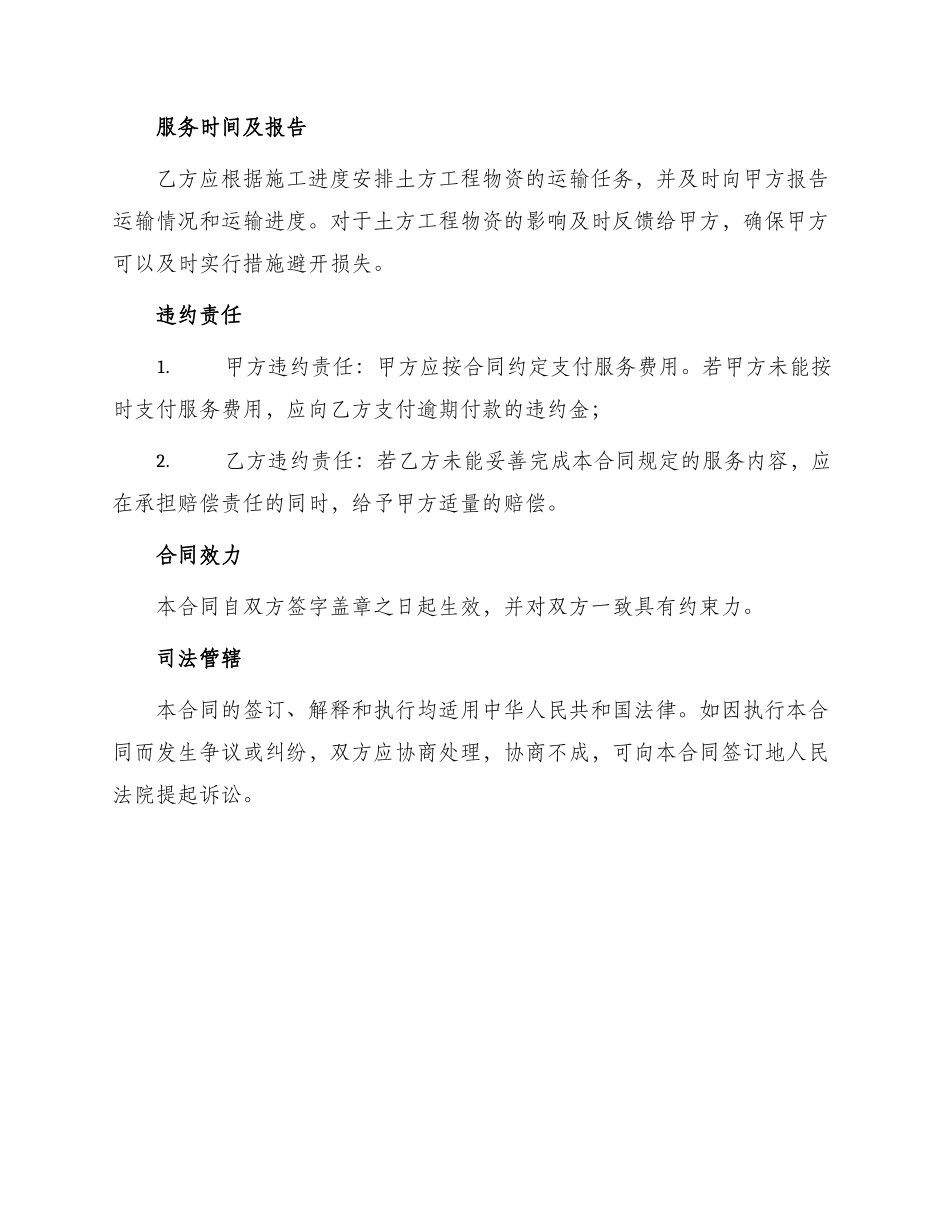 土方工程运输合同_第3页