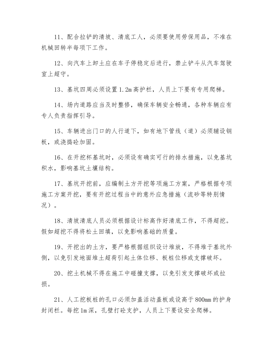 土方开挖(回填土)安全技术交底_第2页