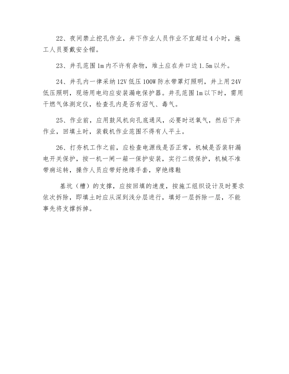 土方开挖(回填土)安全技术交底_第3页