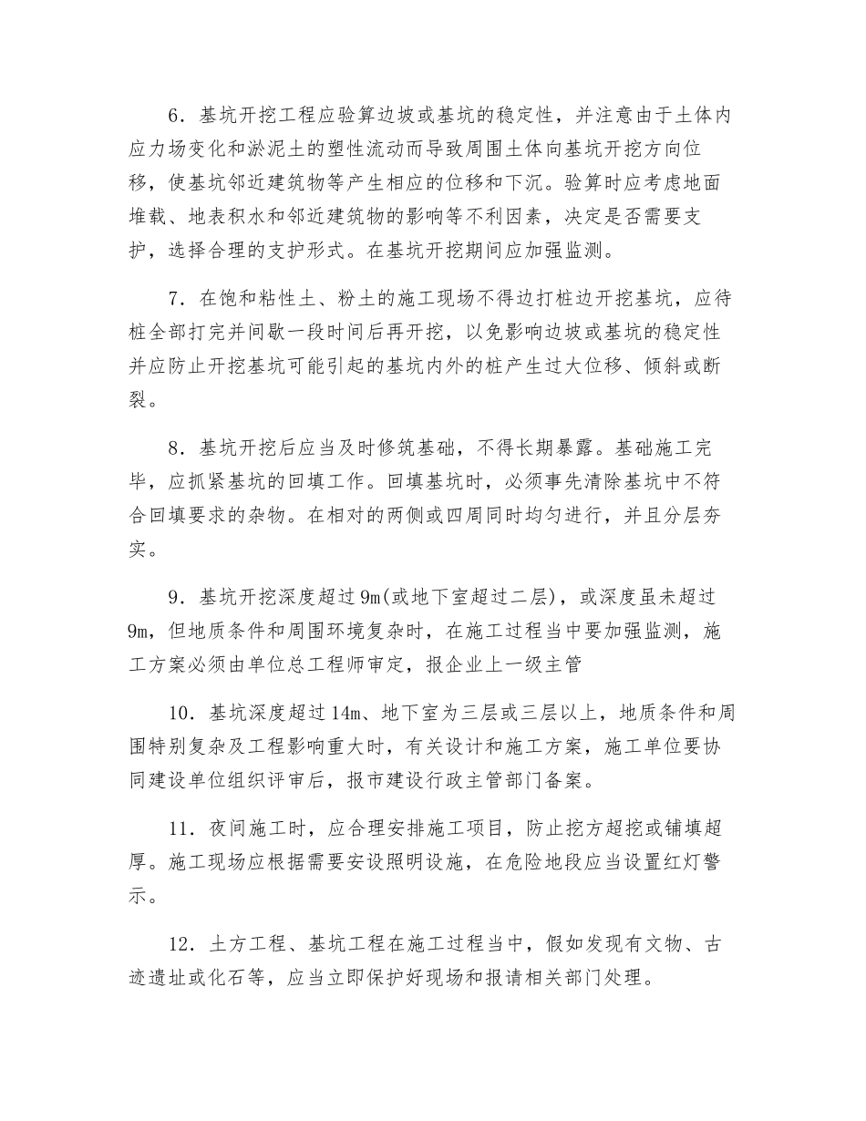 土方工程施工操作安全交底_第2页