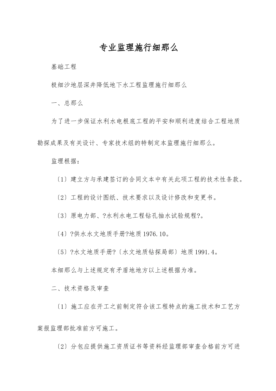 土方开挖-降水专业监理实施细则_第1页