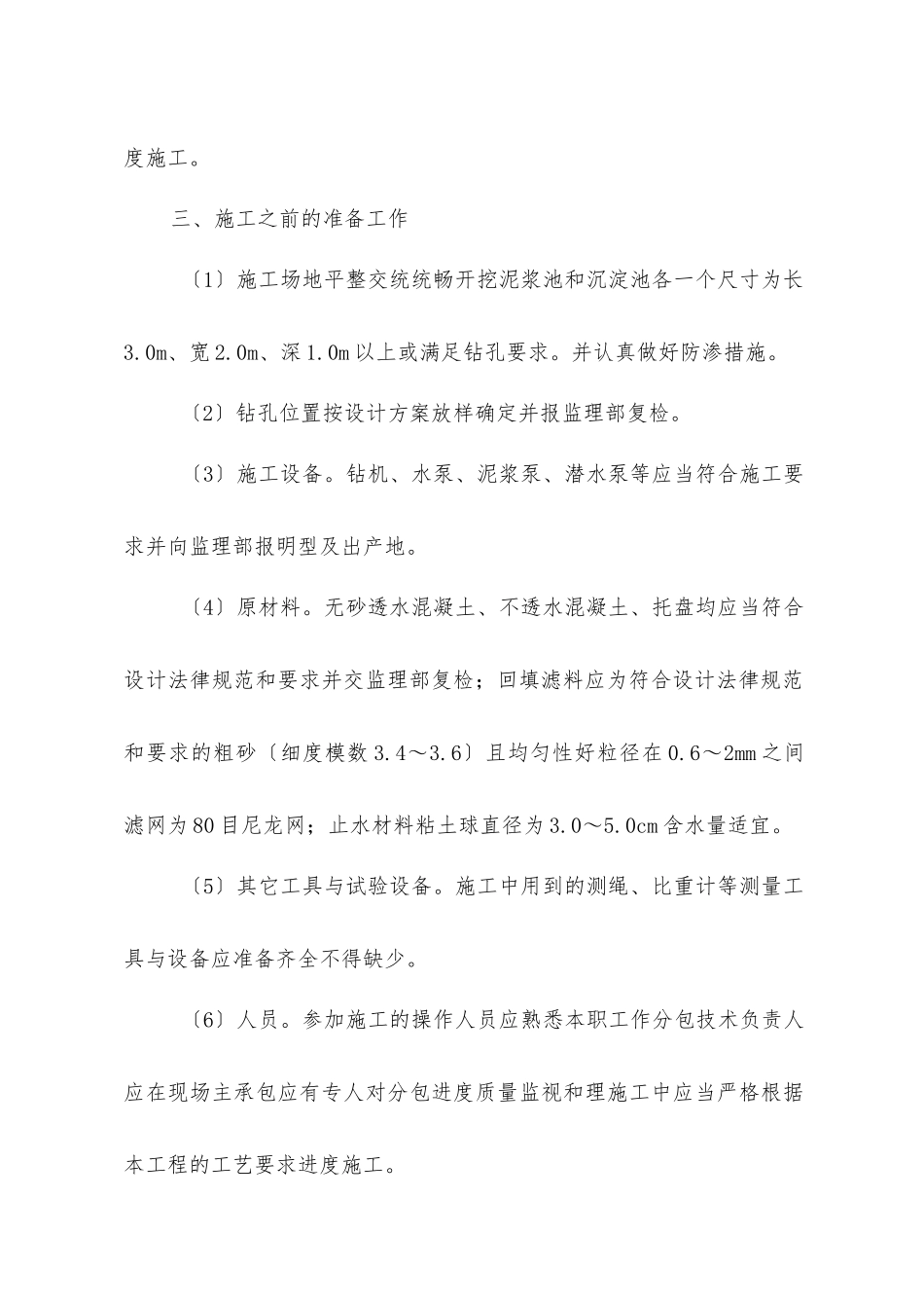 土方开挖-降水专业监理实施细则_第2页