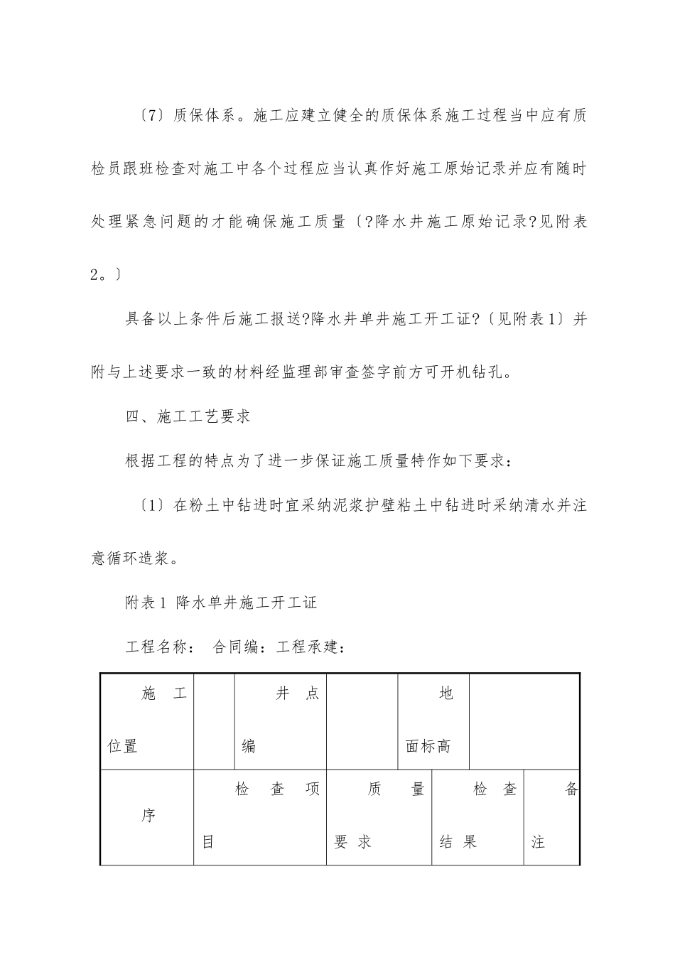 土方开挖-降水专业监理实施细则_第3页
