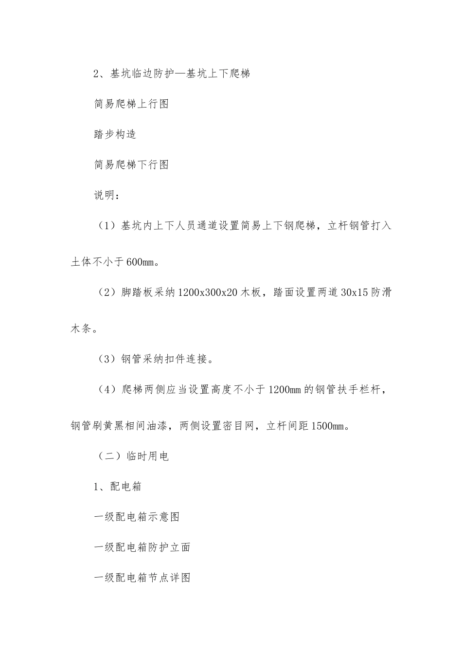 土方工程的施工安全生产标准_第3页