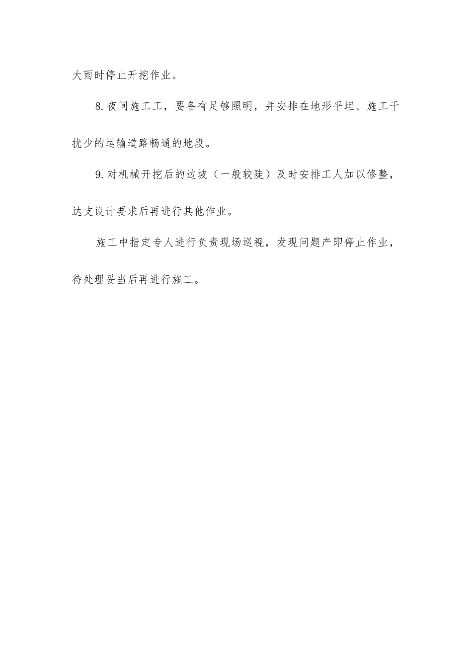 土方工程防护措施_第2页