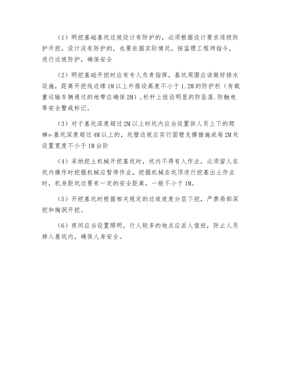 土方开挖及基坑支护工程安全监理实施细则_第3页