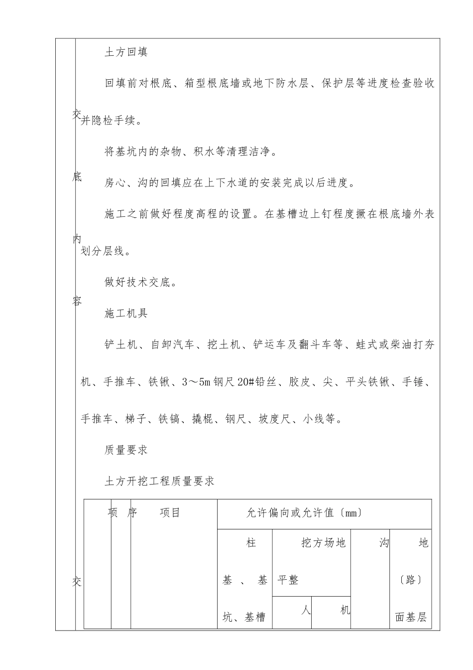 土方开挖和回填工程_第2页