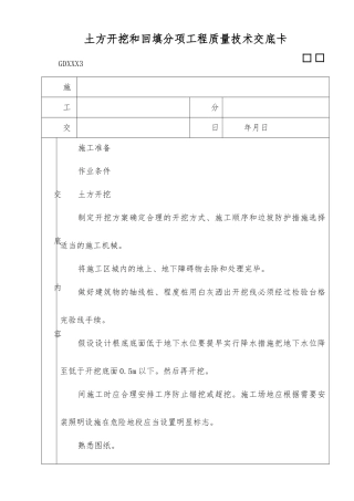 土方开挖和回填工程