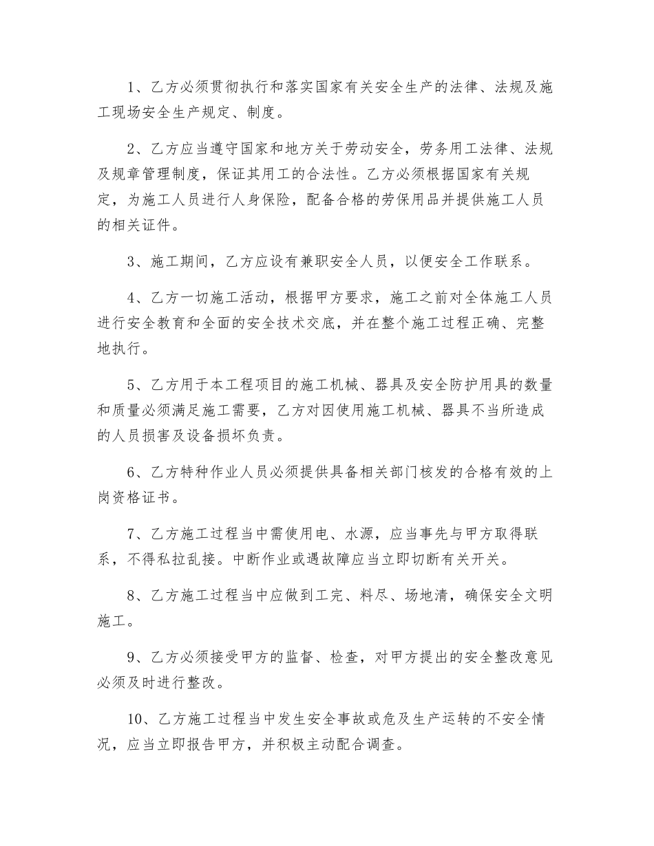 土方开挖安全协议_第2页