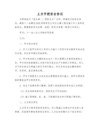 土方开挖安全协议