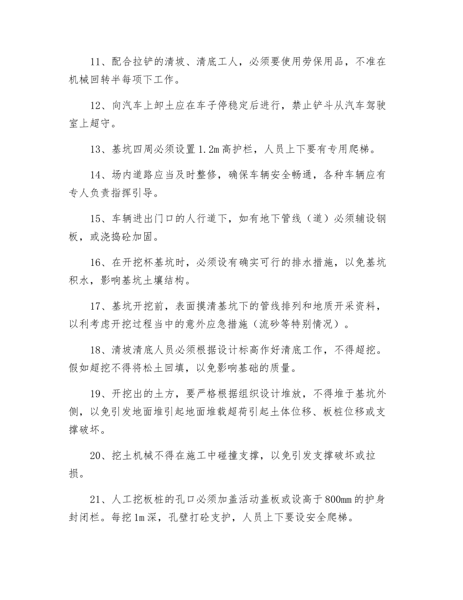 土方开挖回填安全技术交底_第2页